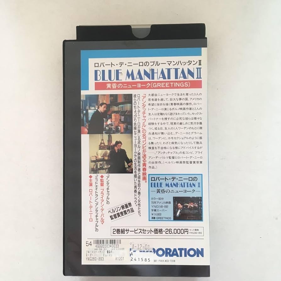 ☆中古ビデオ　ロバート・デ・ニーロの ブルーマンハッタンII・黄昏のニューヨーク ☆中古ビデオロバート・デ・ニーロの ブルーマンハッタンII